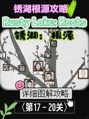 锈湖根源第14关攻略，锈湖根源第18关攻略插图