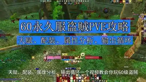 70级贼术德攻略，tbc贼术22心得插图1