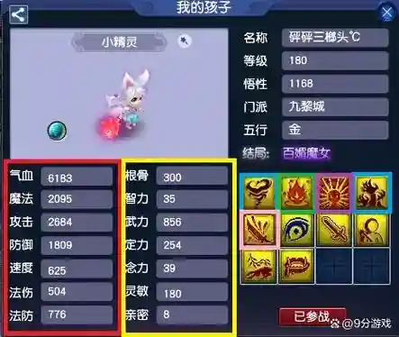 梦幻西游孩子没门派，梦幻西游孩子门派是可以选择的吗插图1