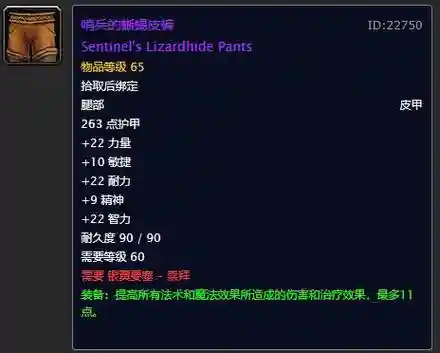 60级战歌峡谷声望装备，60级战歌峡谷声望装备在哪换插图