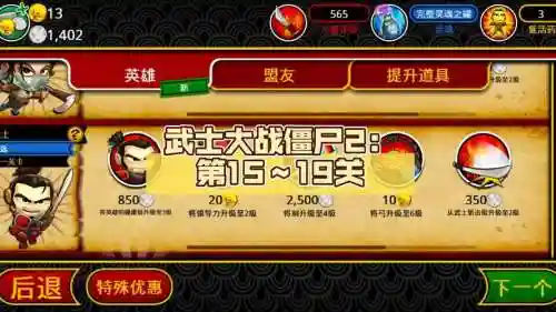 武士大战僵尸2攻略15，武士大战僵尸2共多少关卡插图