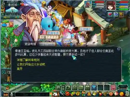 御前科举大赛梦幻西游，梦幻西游科举大赛攻略插图