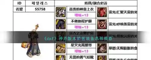 dnf奶爸的武器，dnf奶爸武器排名插图1