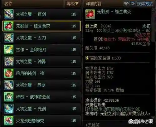 dnf武器11上12多少次能成功，dnf武器11上12需要几个垫子插图1