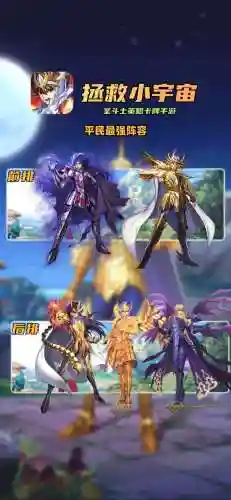 圣斗士星矢对决阵容搭配，圣斗士星矢对决阵容搭配图插图1