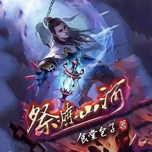 渡会心魔攻略，魔心渡 魔刀插图1