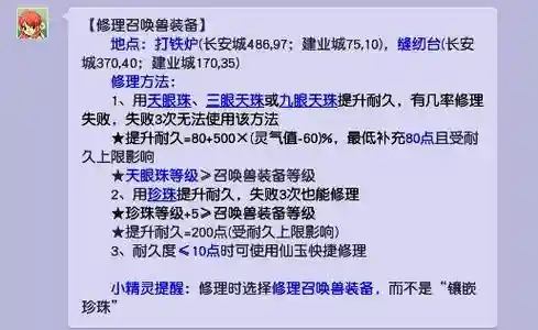 梦幻西游宝宝装备变少，梦幻西游宝宝装备失败3次怎么办插图1