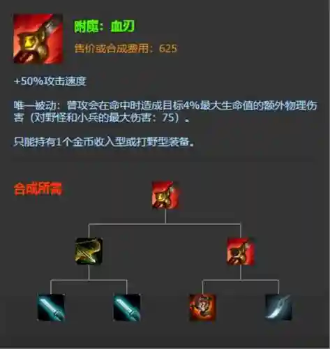 打野血刀是什么装备，打野刀全能吸血插图