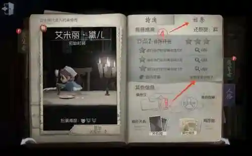 第五人格剧情攻略，第五人格剧情任务攻略插图