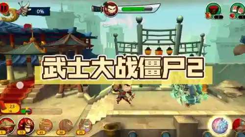 武士大战僵尸2攻略15，武士大战僵尸2共多少关卡插图1