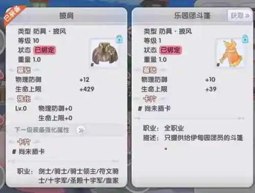 仙境传说ro装备所需材料，仙境传说新装备插图