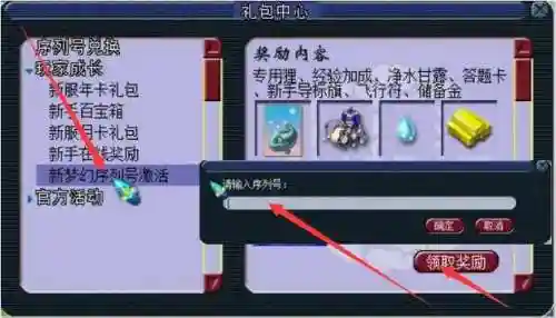 梦幻西游2所有礼包，梦幻西游2礼包兑换码插图1