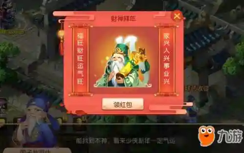 梦幻西游手游秒红包，梦幻手游新年红包npc插图1