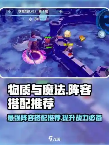 物质与魔法最强搭配阵容，物质与魔法最强搭配阵容图插图