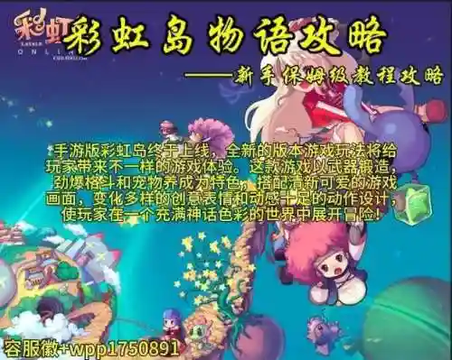 彩虹岛攻略2014，彩虹岛攻略软件插图