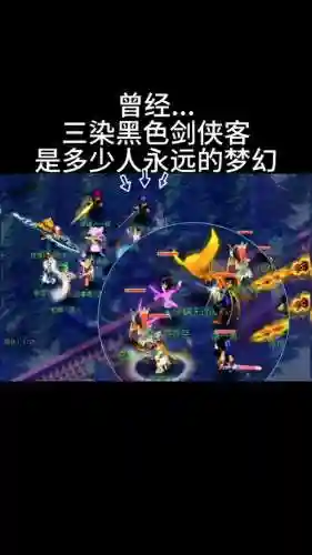 剑侠客80级武器染色，剑侠客哪个染色好看插图1