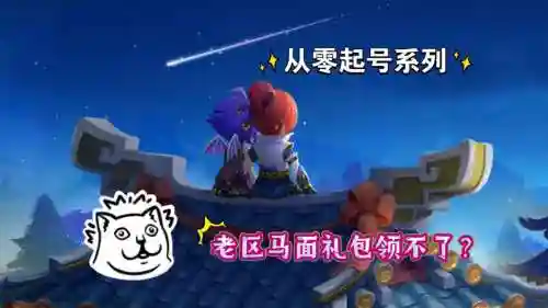 梦幻西游挑战特权礼包马面，梦幻西游挑战礼包领取插图1