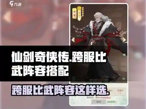 比武最强阵容搭配图片，比武比的是什么插图1