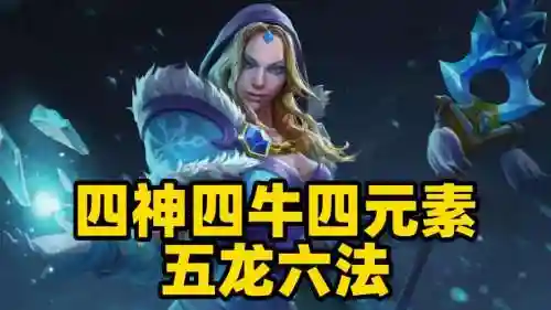 四牛四神阵容怎么搭配，四神四牛四萨搭配插图1