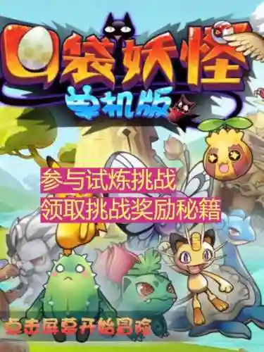 口袋妖怪单机2016攻略，口袋妖怪单机版攻略视频解说插图