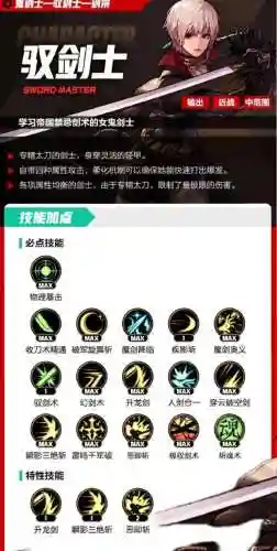 剑宗所有技能补丁，2021剑宗技能加点插图1
