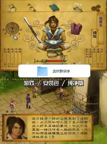 魔兽武林群侠传攻略1.0，同人武林群侠传奇攻略插图