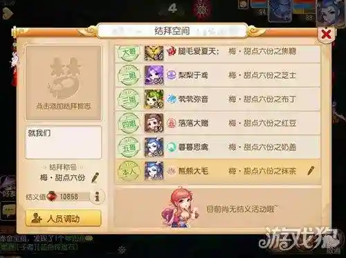 梦幻西游手游结拜系统最多，梦幻西游手游结拜有什么用插图1