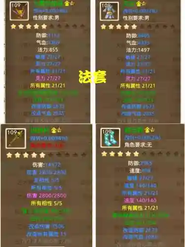 问道手游装备运气，问道手游装备道具插图1