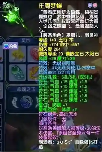 梦幻西游lg武器上什么石头，梦幻西游武器镶嵌什么宝石插图1