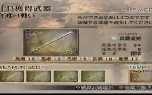 三国无双猛将传4攻略视频，三国无双4猛将传终极武器插图