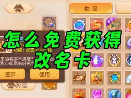 梦幻西游手游30级改名，梦幻西游手游改名规则插图1