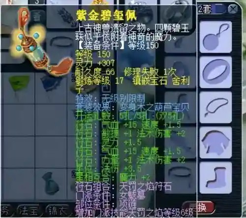 梦幻西游凝滞是什么，梦幻西游凝滞术装备值钱吗插图1