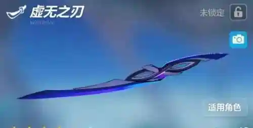 武器虚无之刃，虚无之刃和3rd插图1