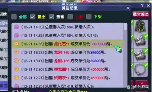 梦幻西游2商会开吸附店，梦幻西游吸附店模式转换插图1