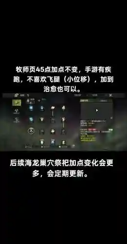 龙之谷职业牧师祭司技能加点，龙之谷手游牧师插图