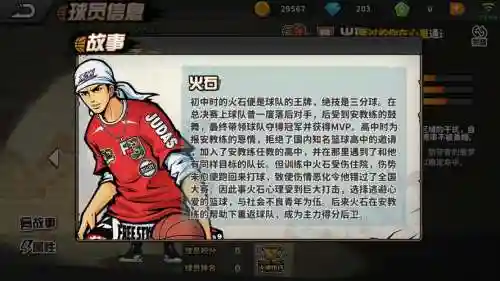 街篮sg加什么运球技能，街篮sg哪个角色好插图