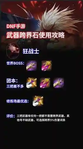 地下城装备跨界，地下城装备跨界石怎么获得插图1