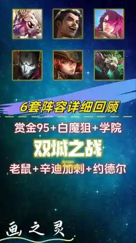 双城之战最烦人阵容搭配，双城之战活动插图1