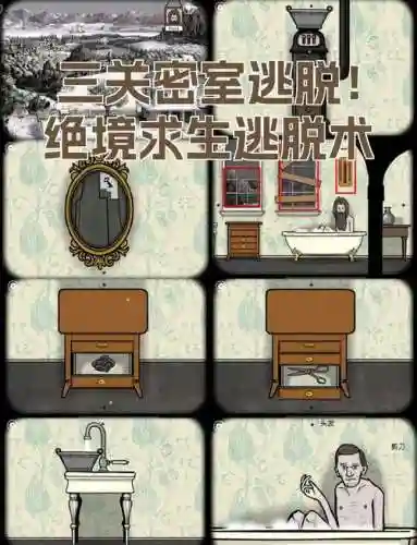 密室逃脱3攻略第十三，密室逃脱3第十关攻略插图1