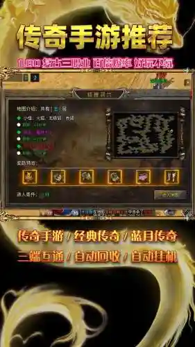 复古传奇1.80合计攻略，复古传奇180手游攻略插图