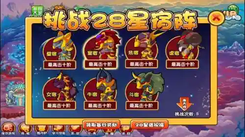 梦幻西游2二十八星宿，梦幻西游二十八星宿奖励插图1