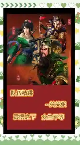 关羽张飞关妹阵容搭配，关羽张飞关妹枪插图1