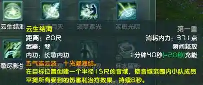 剑三长歌技能循，剑三长歌是什么内功插图1