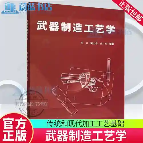 学武器制造，武器制造技术插图