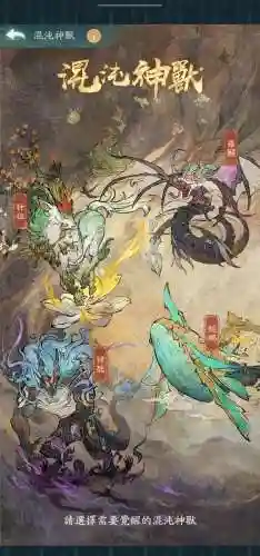 山海经混沌搭配阵容最新，山海经中的混沌在哪一卷插图