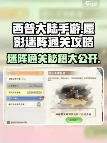 蜃影秘境地府通关攻略，蜃影秘境第十关如何快速过插图1