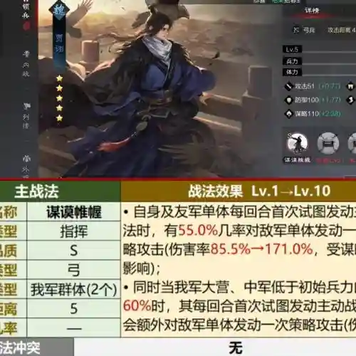 率土之滨贾诩搭配武将阵容,率土之滨贾诩算几线插图1 率土之滨贾诩搭配武将阵容,率土之滨贾诩算几线插图1