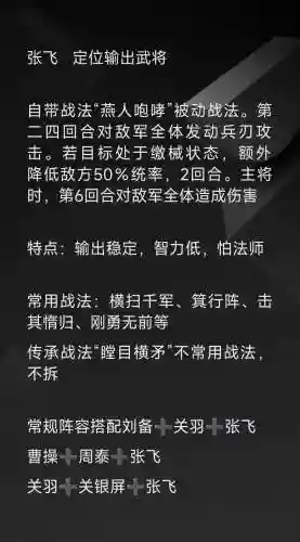 武锋阵张飞最强阵容搭配，武锋阵 张飞插图1