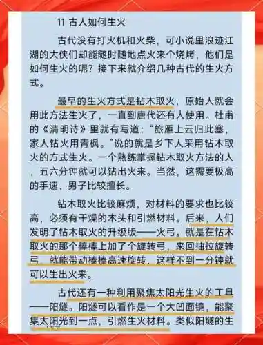 领地人生烹饪刷技能，领地人生怎么生火插图1