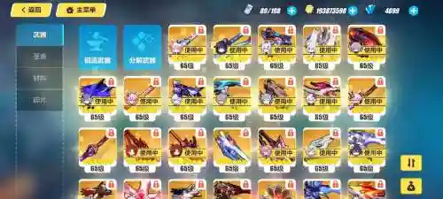 崩3不小心把武器分解了，崩坏三武器分解材料返还吗插图1